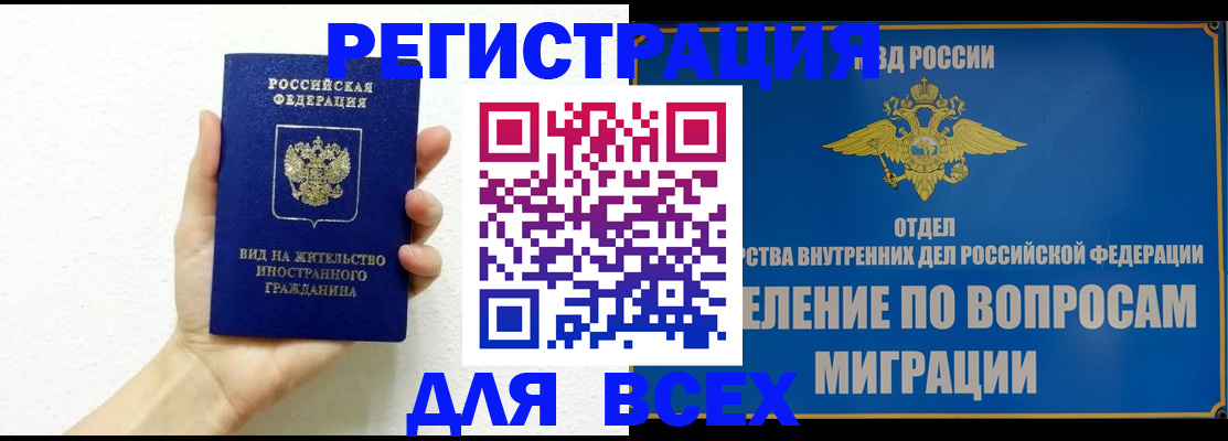 купить прописку в Ингушетии