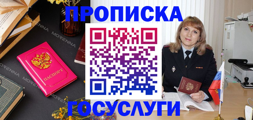 прописка гарантия в Ингушетии