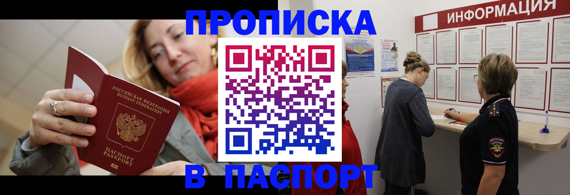 прописка поиск в Ингушетии