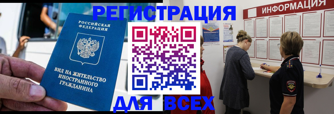 прописка в квартире в Ингушетии