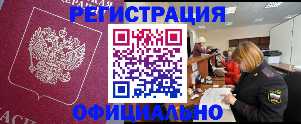 временная прописка в Ингушетии