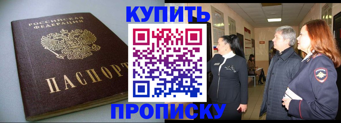 временная регистрация в Ингушетии